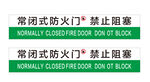 常闭式防火门