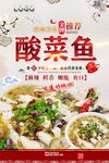 酸菜鱼