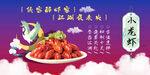小龙虾