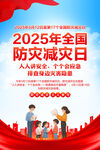 防灾减灾日