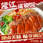 隆江猪脚饭