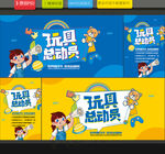 玩具海报
