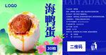 海鸭蛋