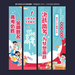 高考吊旗