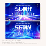 5G科技