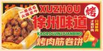 徐州烤肉筋卷饼