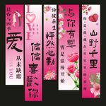情人节挂布