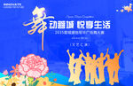 广场舞大赛 文艺汇演