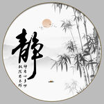 水墨竹子
