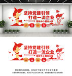 党建引领企业文化墙