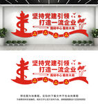 党建引领企业文化墙