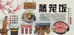 蒸笼饭背景墙