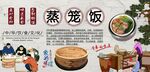 蒸笼饭背景墙