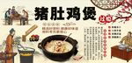 猪肚鸡煲背景墙