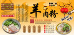 羊肉粉背景墙