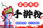 手擀粉