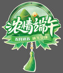 浓情端午异形吊旗
