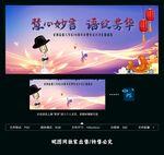 演讲口才