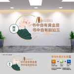 校园阅读标语文化墙