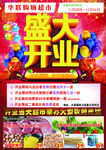 超市盛大开业优惠多多