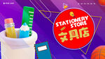 文具店海报