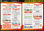2025防灾减灾日宣传单
