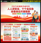 2025全国防灾减灾日