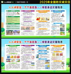 2025全国防灾减灾日