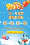 六一儿童节海报