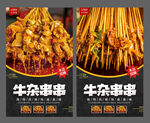 牛杂串串