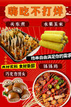 关东煮 钵钵鸡