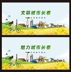 长春