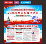2025年全国科技活动周