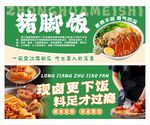 猪脚饭
