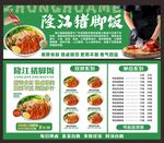 隆江猪脚饭