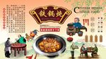 农家铁锅炖背景墙