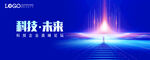 科技未来创新突破