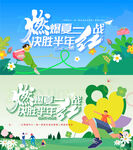   誓师大会 年中 