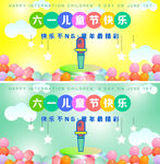 儿童节展板