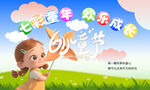 儿童节背景墙