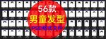 男童发型