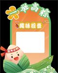 端午拍照框