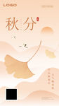 秋分