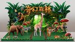 森林舞台美陈