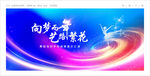 舞蹈比赛