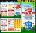 2025年安全生产月三折页