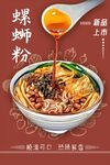 螺蛳粉卡通海报