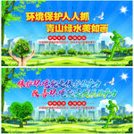 保护环境海报
