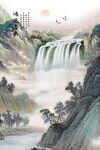 国画山水画