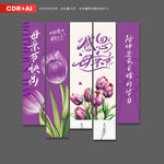 母亲节挂布